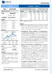 Q3归母净利润同增22.80%，自研体系逐步兑现