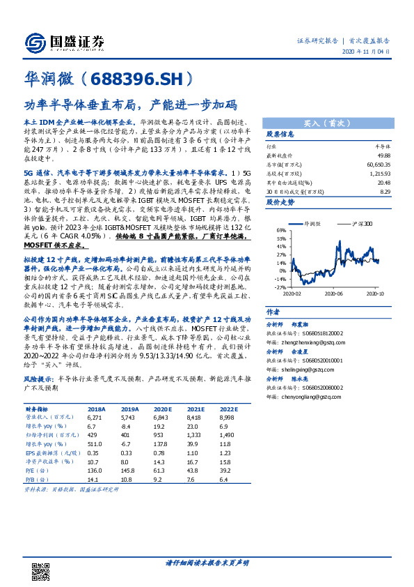 功率半导体垂直布局，产能进一步加码