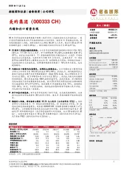 内销和出口前景乐观