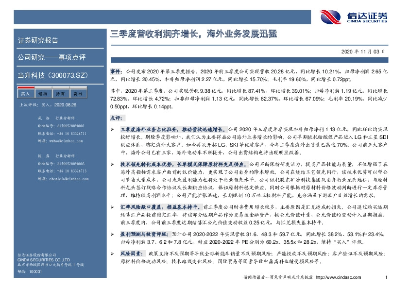 三季度营收利润齐增长，海外业务发展迅猛