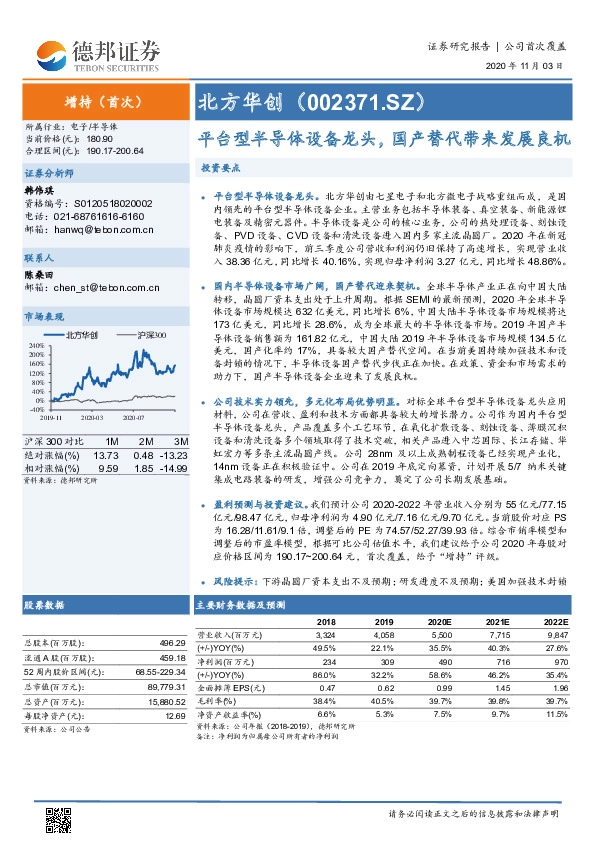 平台型半导体设备龙头，国产替代带来发展良机