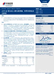 2020年三季报点评：公司Q3营业收入增长超预期，单季利润创历史新高