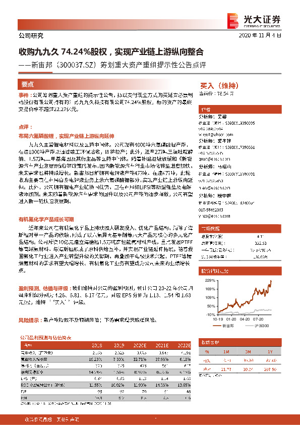 筹划重大资产重组提示性公告点评：收购九九久74.24%股权，实现产业链上游纵向整合