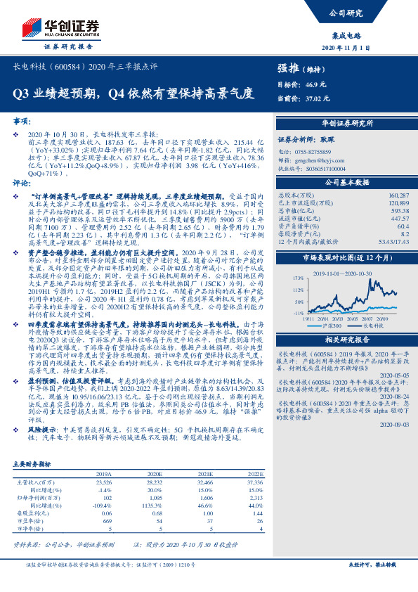 2020年三季报点评：Q3业绩超预期，Q4依然有望保持高景气度