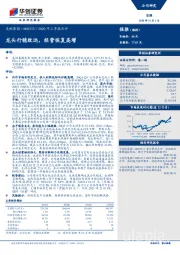 2020年三季报点评：龙头行稳致远，经营恢复高增