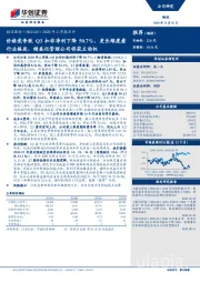 2020年三季报点评：价格竞争致Q3扣非净利下降50.7%，更长维度看行业格局，精益化管理公司将获主动权