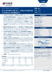 2020年三季报点评：Q3扣非利润同比增22%，体现公司收费公路+大环保双主业经营稳定性