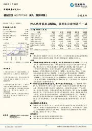 阿扎胞苷获批ANDA，国际化注射剂再下一城