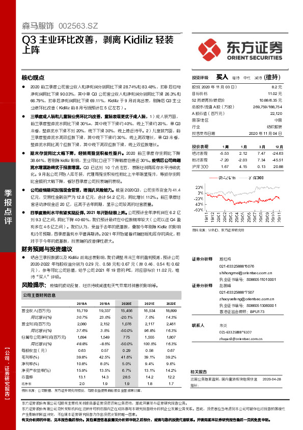 Q3主业环比改善，剥离Kidiliz轻装上阵