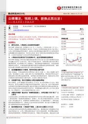 焦点科技三季报点评:业绩爆发,预期上调,新焦点再出发!