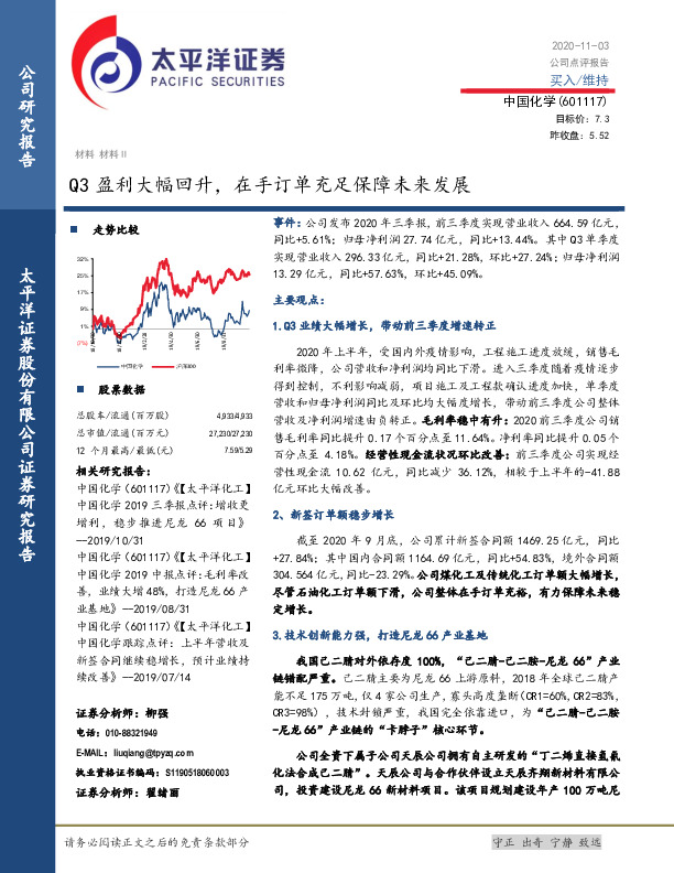 Q3盈利大幅回升，在手订单充足保障未来发展