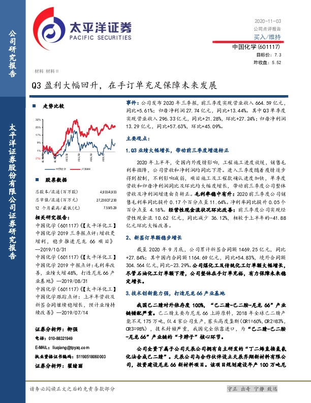 Q3盈利大幅回升，在手订单充足保障未来发展