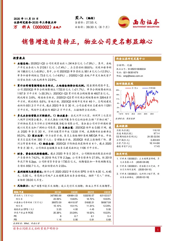 销售增速由负转正，物业公司更名彰显雄心