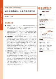 2020年三季报点评:Q3业绩高速增长,业务布局持续完善