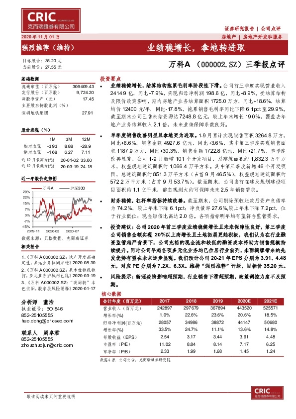 三季报点评：业绩稳增长，拿地转进取