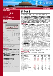 Q3业绩符合预期，自主合资新品周期延续