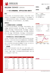 Q3业绩超预期，化学发光为核心驱动力