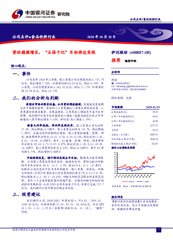 营收稳健增长，“五强千亿”目标将近实现
