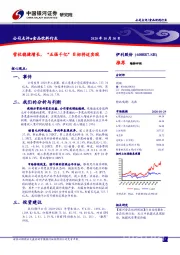 营收稳健增长，“五强千亿”目标将近实现