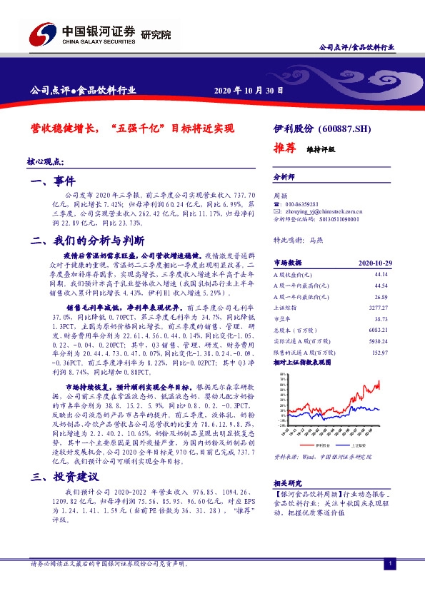 营收稳健增长，“五强千亿”目标将近实现