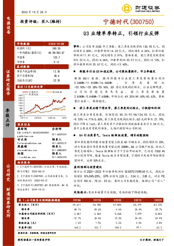 Q3业绩单季转正，引领行业反弹