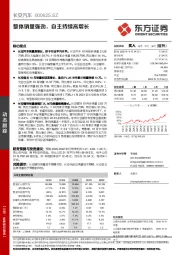 整体销量强劲，自主持续高增长
