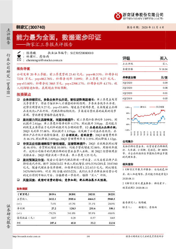御家汇三季报点评报告：能力最为全面，数据逐步印证