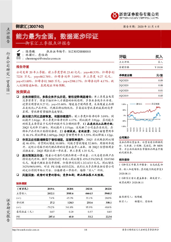 御家汇三季报点评报告：能力最为全面，数据逐步印证