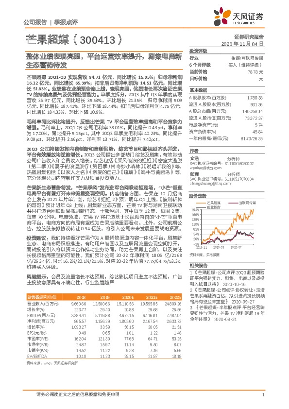 整体业绩表现亮眼，平台运营效率提升，剧集电商新生态蓄势待发