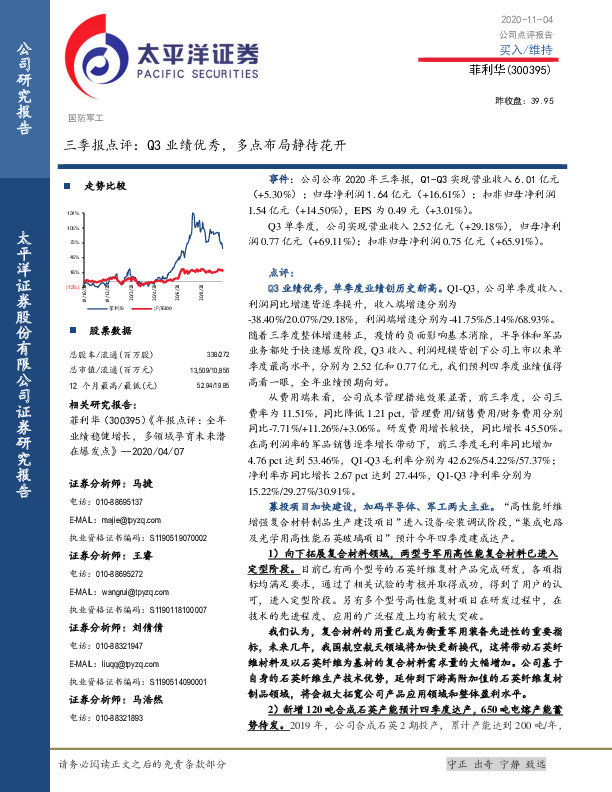 三季报点评：Q3业绩优秀，多点布局静待花开