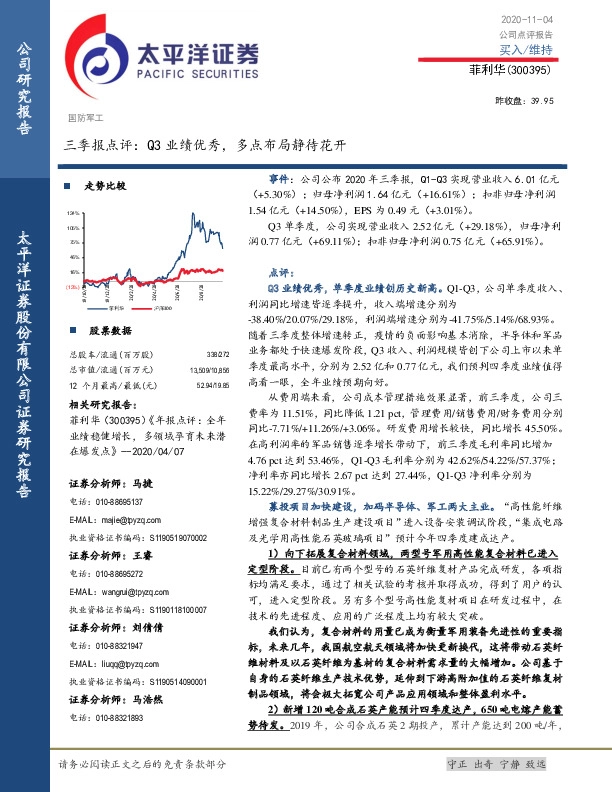 三季报点评：Q3业绩优秀，多点布局静待花开