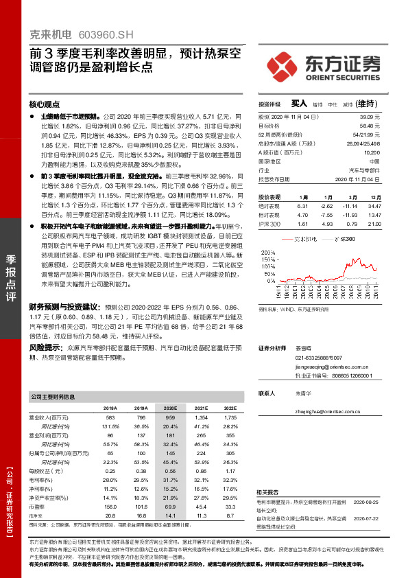 前3季度毛利率改善明显，预计热泵空调管路仍是盈利增长点