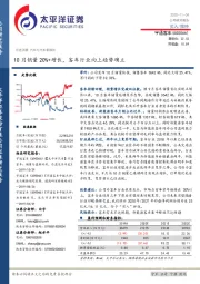 10月销量20%+增长，客车行业向上趋势确立