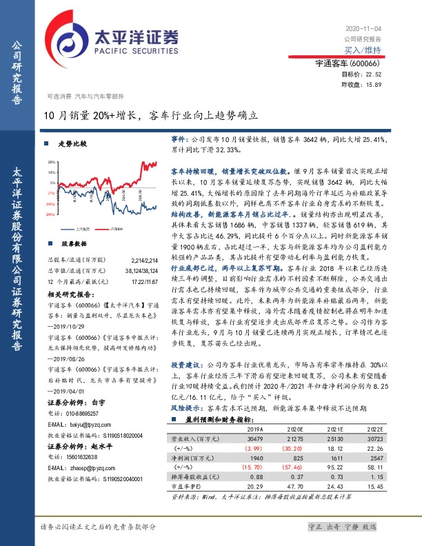 10月销量20%+增长，客车行业向上趋势确立