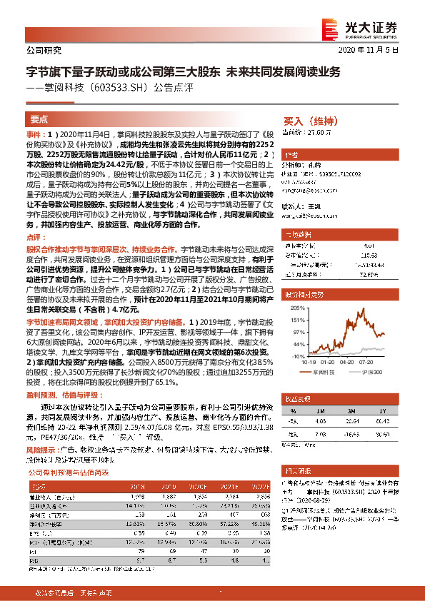 公告点评：字节旗下量子跃动或成公司第三大股东，未来共同发展阅读业务