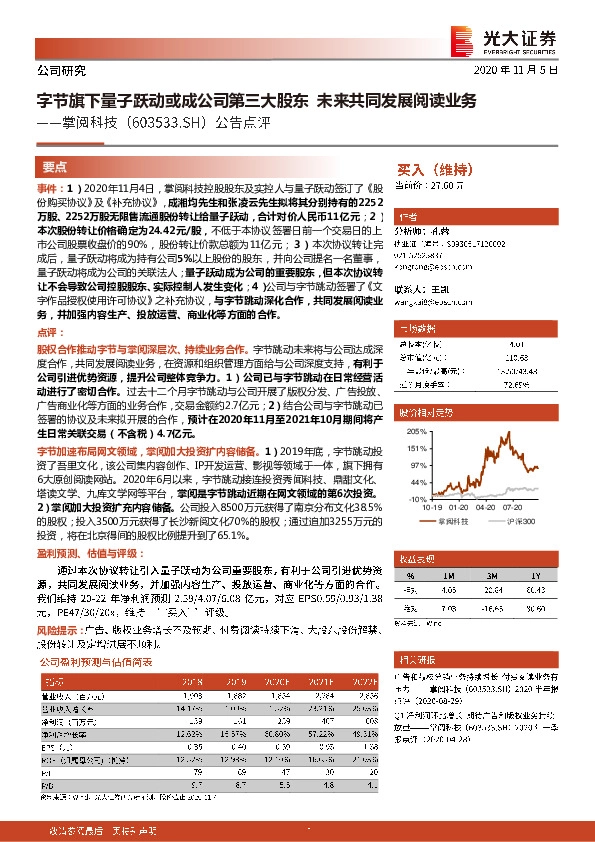 公告点评：字节旗下量子跃动或成公司第三大股东，未来共同发展阅读业务