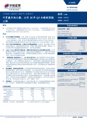 2020年三季报点评：可穿戴市场火爆，公司20年Q3业绩超预期上限