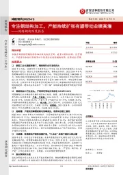鸿路钢构深度报告:专注钢结构加工,产能持续扩张有望带动业绩高增