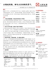 澳洋顺昌2020年三季度报告点评:业绩超预期,锂电业务持续高景气