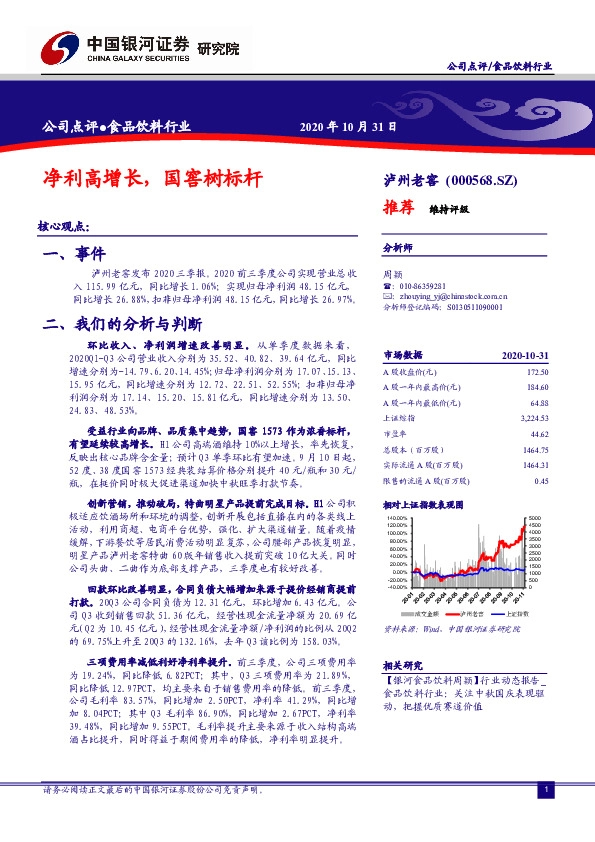 净利高增长，国窖树标杆