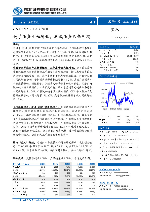 光学业务大幅增长，车载业务未来可期