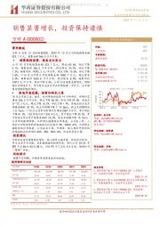销售显著增长，投资保持谨慎