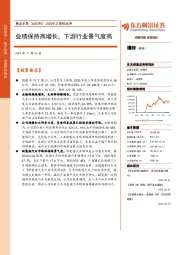 2020年三季报点评：业绩保持高增长，下游行业景气度高