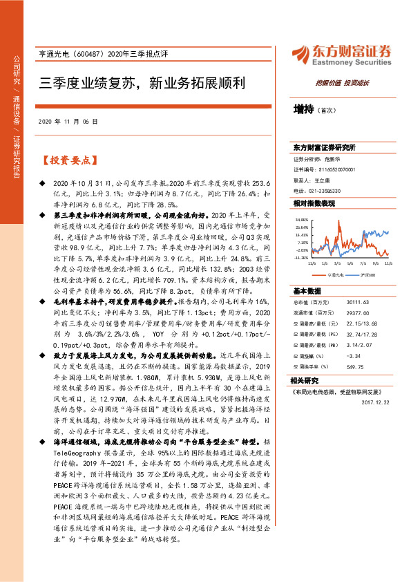2020年三季报点评：三季度业绩复苏，新业务拓展顺利