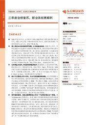 2020年三季报点评:三季度业绩复苏,新业务拓展顺利