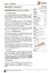 领先物联网平台服务商，开拓UWB广阔市场