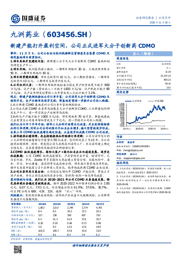 新建产能打开盈利空间，公司正式进军大分子创新药CDMO