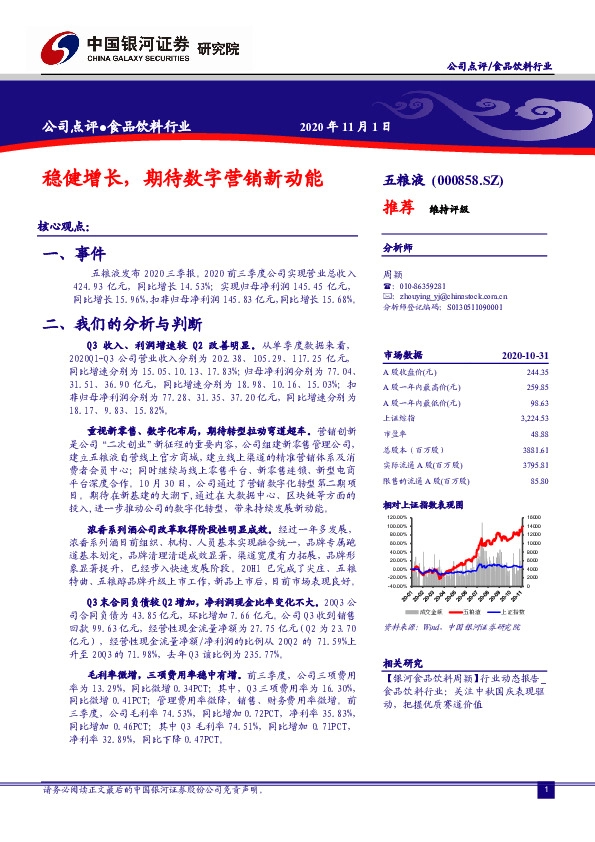 稳健增长，期待数字营销新动能