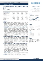 三季度业绩超预期,在手订单充足保障未来经营