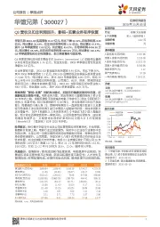 Q3营收及扣非利润回升，影视+实景业务有序恢复